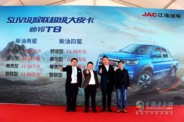 江淮帥鈴T8智聯(lián)型上市發(fā)布會