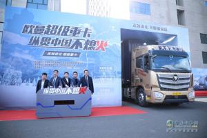 “縱貫中國不熄火” 歐曼超級(jí)重卡一箱油挑戰(zhàn)3500公里發(fā)車