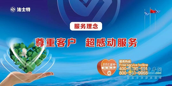 尊重客戶 超感動(dòng)服務(wù)