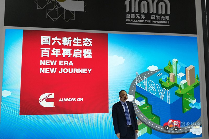 紀(jì)念百年 康明斯攜多款新品亮相上海車展