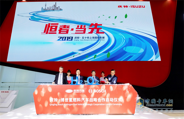 慶鈴、博世氫燃料汽車戰(zhàn)略合作啟動儀式