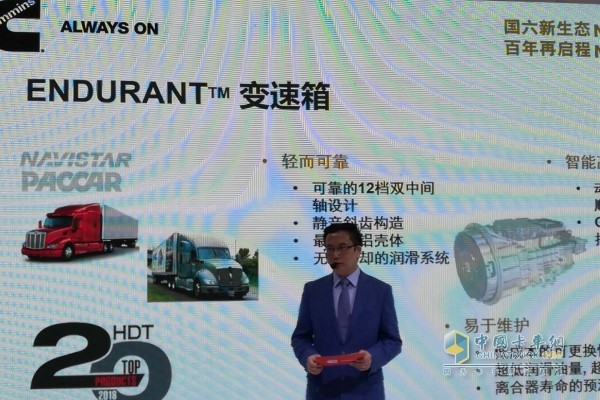 康明斯國六重卡發(fā)動(dòng)機(jī)和Endurant?變速箱組成的傳動(dòng)系統(tǒng)閃亮登場