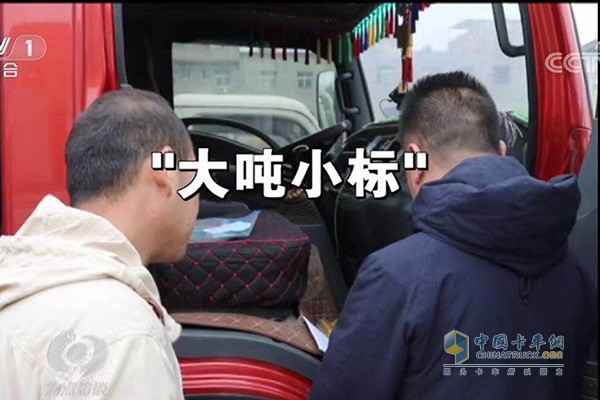 啟動“大噸小標(biāo)”專項治理活動