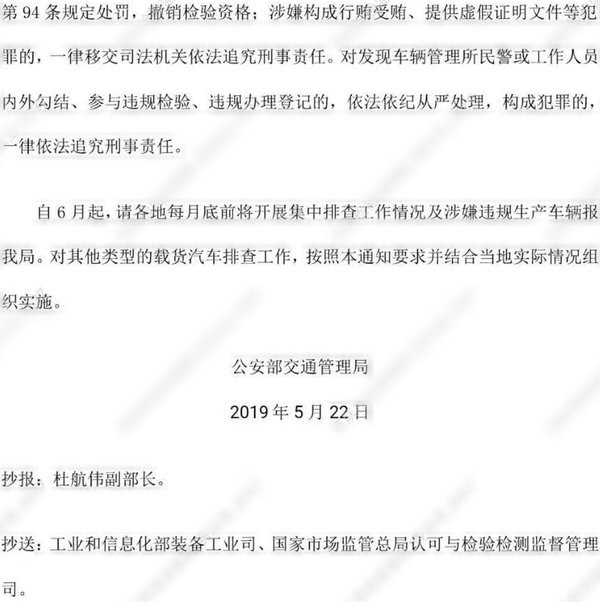 關(guān)于開展輕型貨車檢驗登記集中排查工作的通知