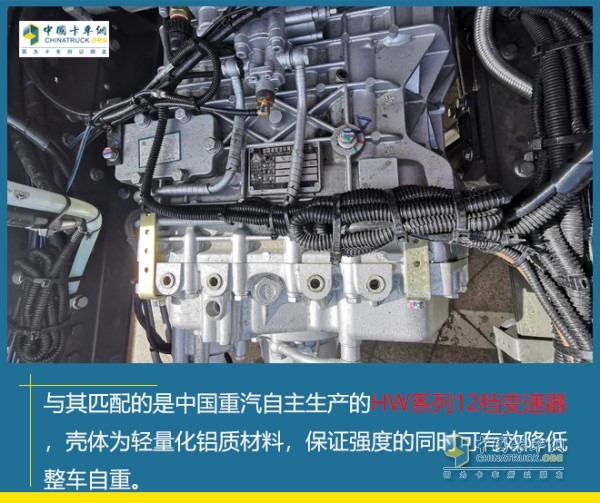 中國(guó)重汽HW系列12擋變速箱