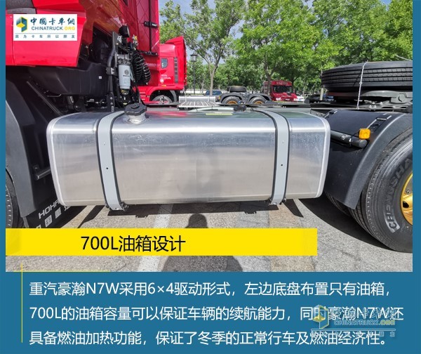 重汽豪瀚N7W700L油箱設(shè)計(jì)