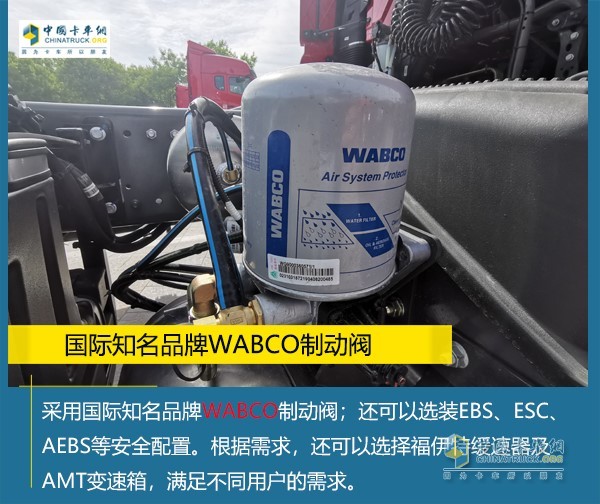 重汽豪瀚N7W采用國(guó)際知名品牌WABCO制動(dòng)閥
