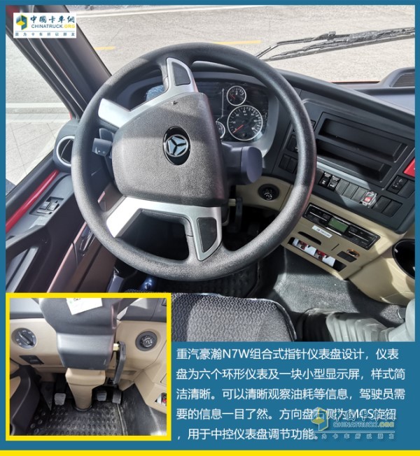 重汽豪瀚N7W中控臺(tái)采用環(huán)抱式的設(shè)計(jì)
