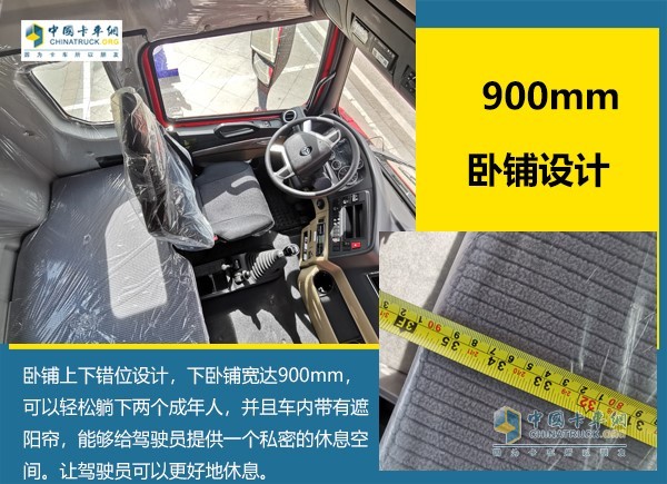 重汽豪瀚N7W在駕駛室內(nèi)部采用高頂雙臥的設(shè)計(jì)