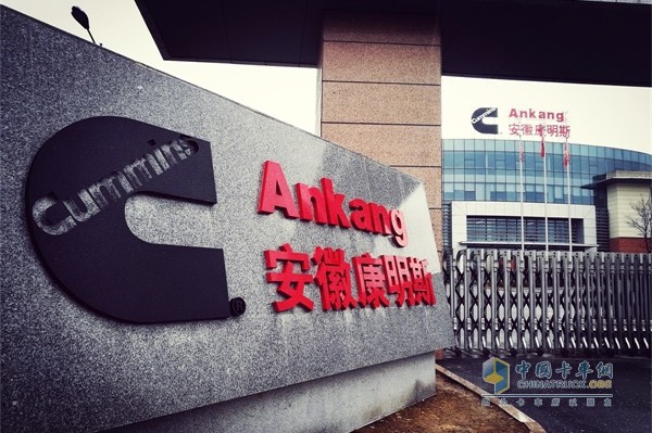 安徽康明斯動力有限公司