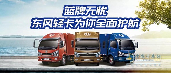 藍牌無憂,東風多利卡為卡友護航