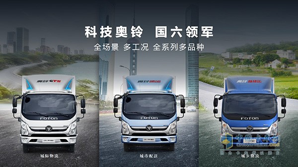 國(guó)六奧鈴多種車(chē)型可供選擇