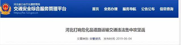 河北省打響?；愤\輸交通違法攻堅戰(zhàn)