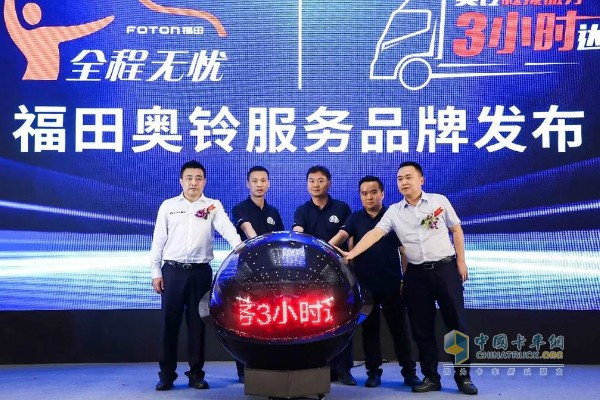 福田奧鈴承諾“救援服務(wù)3小時達”