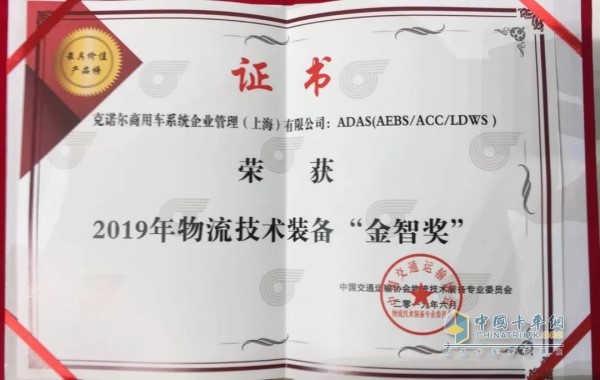 克諾爾榮獲中國物流技術(shù)裝備“金智獎”