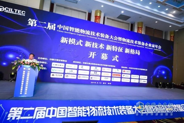 2019中國智能物流技術(shù)裝備大會暨物流技術(shù)裝備企業(yè)家年會開幕儀式