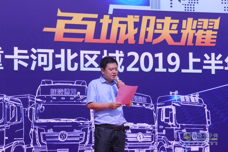 “百城陜耀 燕趙風(fēng)暴”陜汽重卡河北區(qū)域2019上半年突破萬(wàn)輛