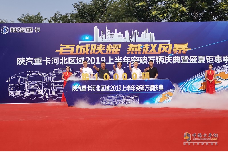 “百城陜耀 燕趙風(fēng)暴”陜汽重卡河北區(qū)域2019上半年突破萬(wàn)輛