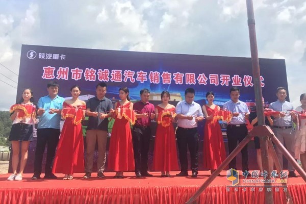 陜汽康明斯專(zhuān)屬渠道惠州銘誠(chéng)通汽車(chē)銷(xiāo)售有限公司盛大開(kāi)業(yè)