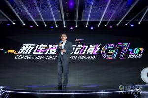 新連接 新動能 | G7伙伴大會:預見物聯(lián)網新未來