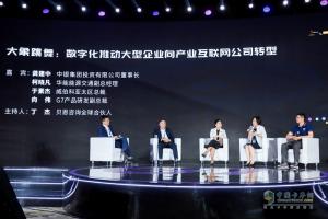 新連接 新動能 | G7伙伴大會:預見物聯(lián)網新未來