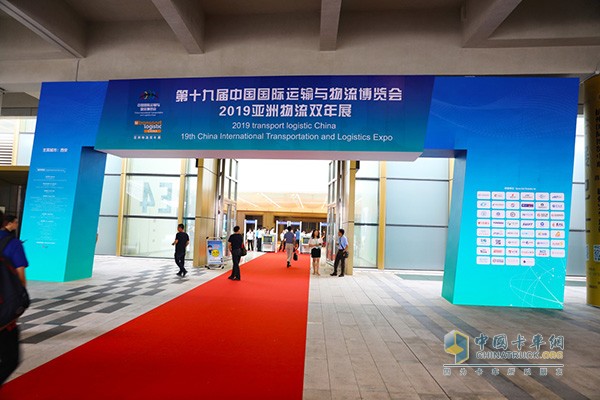 第十九屆中國(guó)國(guó)際運(yùn)輸與物流博覽會(huì)