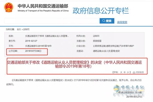 道路貨物運輸及戰(zhàn)場管理規(guī)定