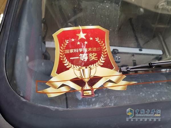整車榮獲“國家科學(xué)技術(shù)進(jìn)步一等獎”