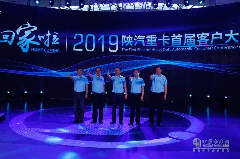 回家啦！2019陜汽重卡首屆客戶大會