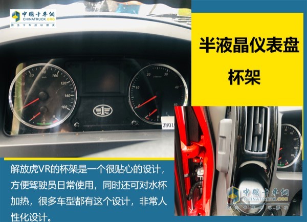 一汽解放虎VR駕駛室儀表盤(pán)
