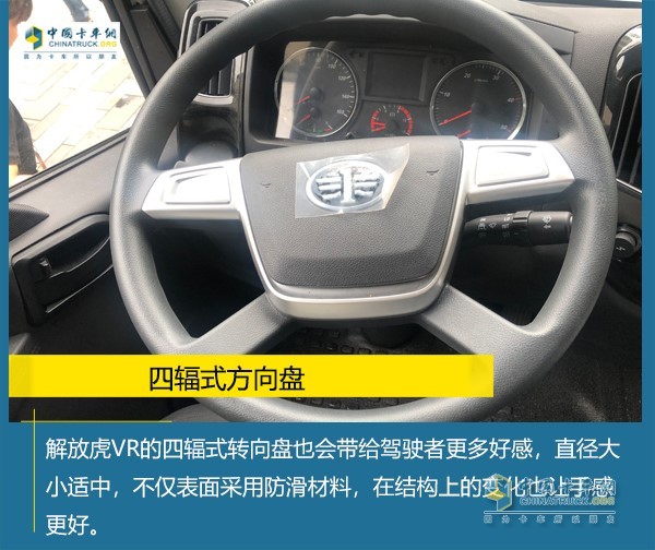 一汽解放虎VR駕駛室方向盤(pán)