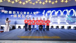  歐曼百萬公里名人堂-百萬名人最高里程獎