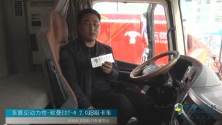 車展見動力性-歐曼EST-A 2.0超級卡車
