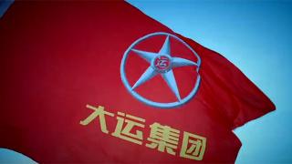 大運·行天下 大運集團宣傳片