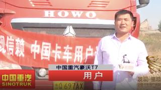 發(fā)現(xiàn)信賴|聽信賴的聲音---中國(guó)重汽用戶