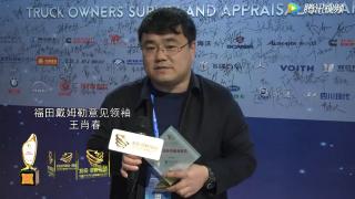 聽，信賴的聲音——福田戴姆勒歐曼