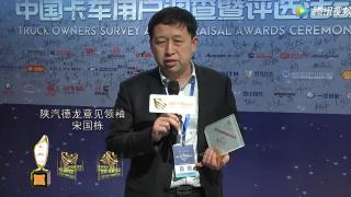 聽，信賴的聲音——陜汽德龍