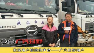 發(fā)現(xiàn)信賴|聽信賴的聲音---廣汽日野中置軸轎運(yùn)車用戶