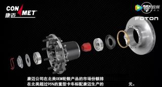 康邁,全球商用車的選擇