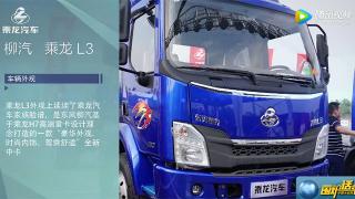 乘龍L3震撼上市