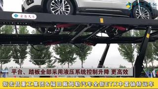 新歐曼ETX轎運車上市發(fā)布儀式