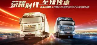 解放新J6榮耀版上市