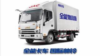 江淮帥鈴全能物流版上市