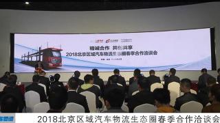 福田戴姆勒打造轎運車領域最強“朋友圈”