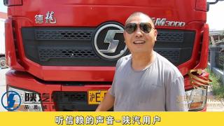 發(fā)現(xiàn)信賴(lài)-買(mǎi)房供孩子上大學(xué) 都是靠陜汽