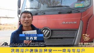 發(fā)現(xiàn)信賴-歐馬可用戶張西營(yíng)