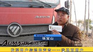 發(fā)現(xiàn)信賴-歐馬可用戶張寶山