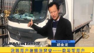 發(fā)現(xiàn)信賴-歐馬可用戶胡金龍