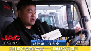 發(fā)現(xiàn)信賴-江淮格爾發(fā)用戶汪吉全