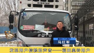 發(fā)現(xiàn)信賴-福田奧鈴用戶馬紅軍